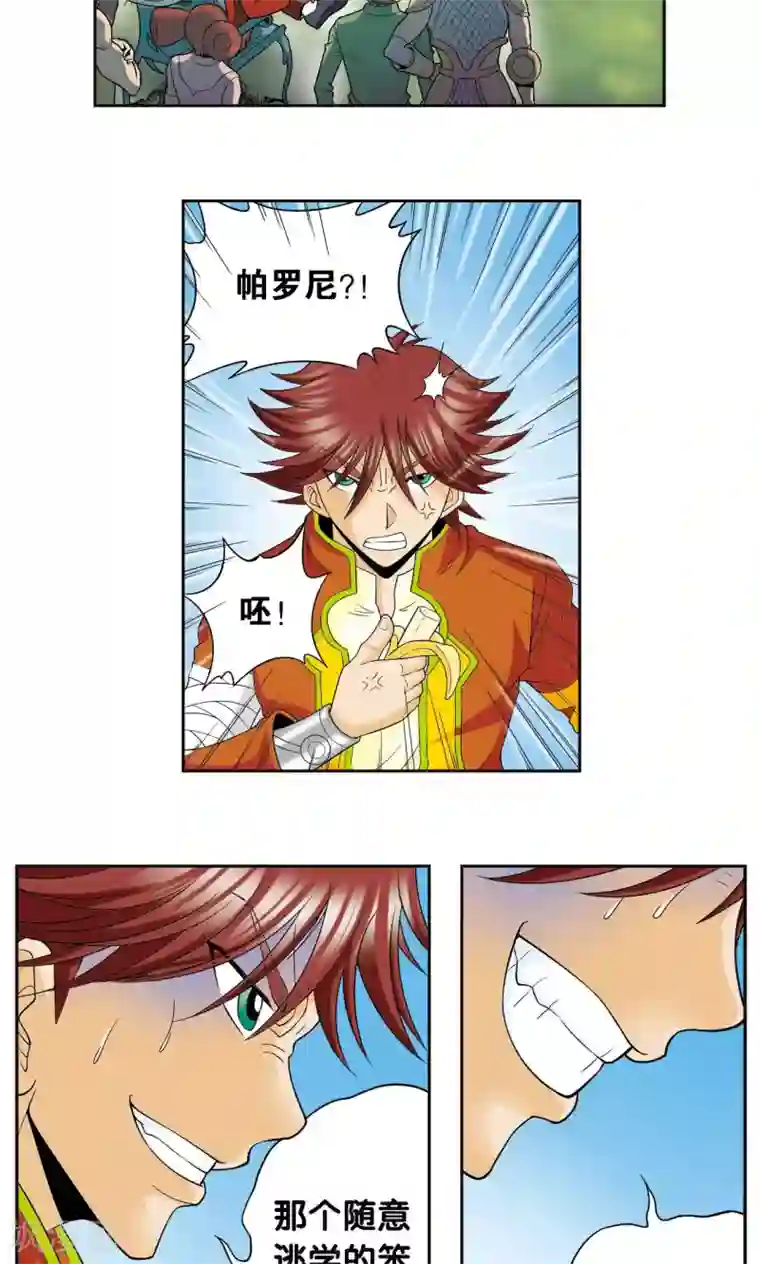 星海镖师第81话 士别三日