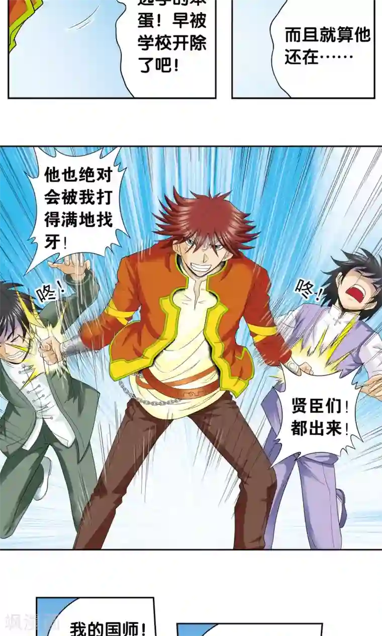 星海镖师第81话 士别三日