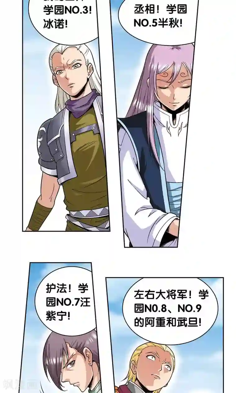 星海镖师第81话 士别三日