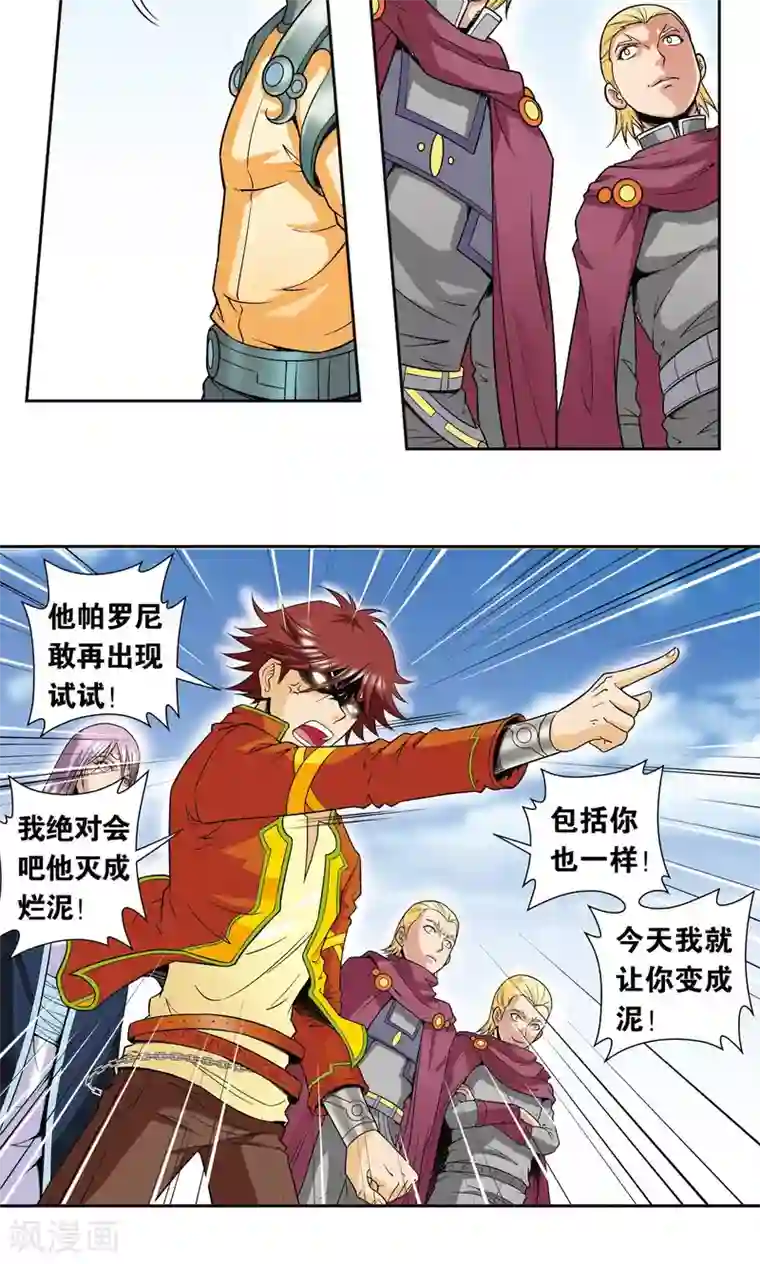 星海镖师第81话 士别三日