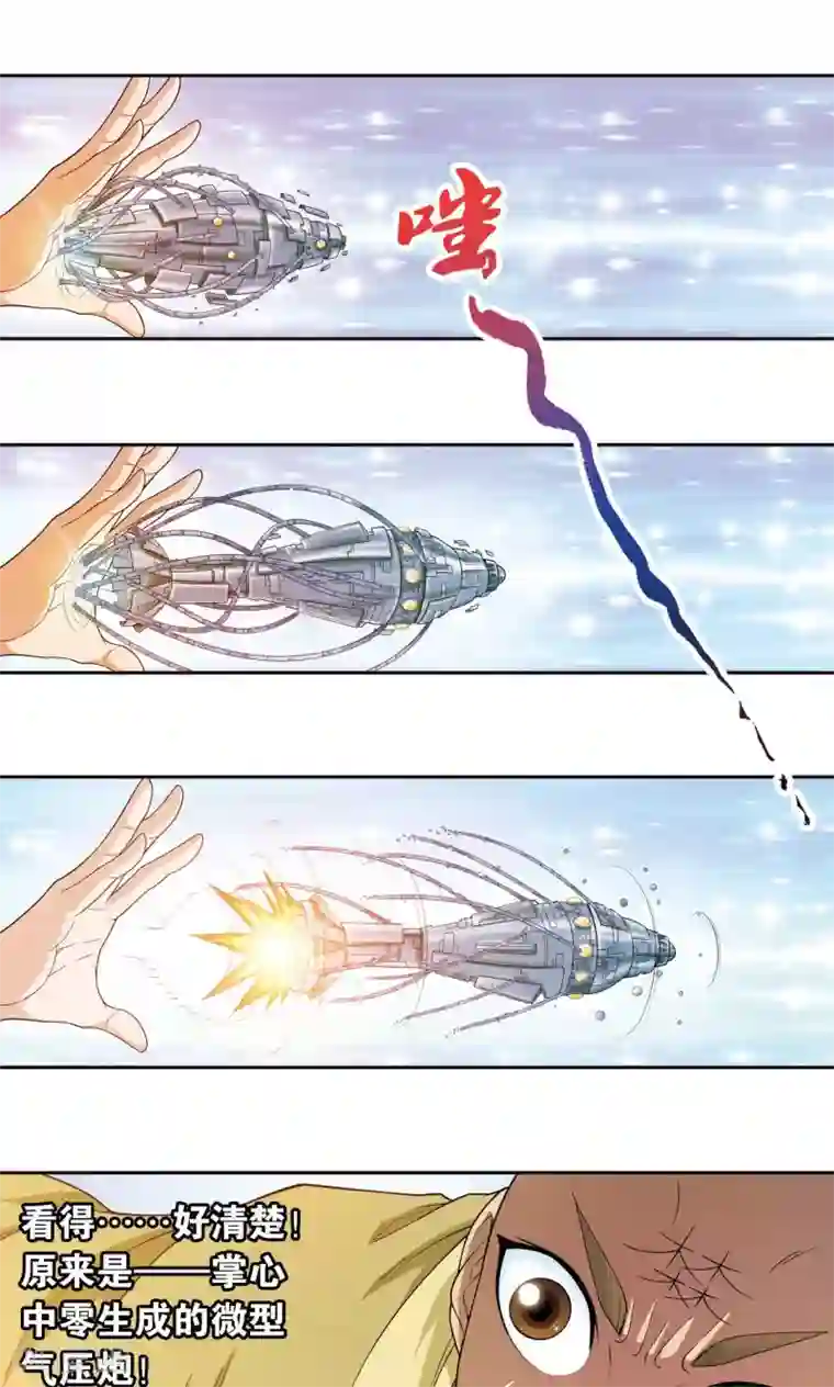 星海镖师第81话 士别三日