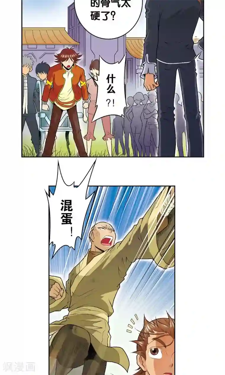 星海镖师第81话 士别三日