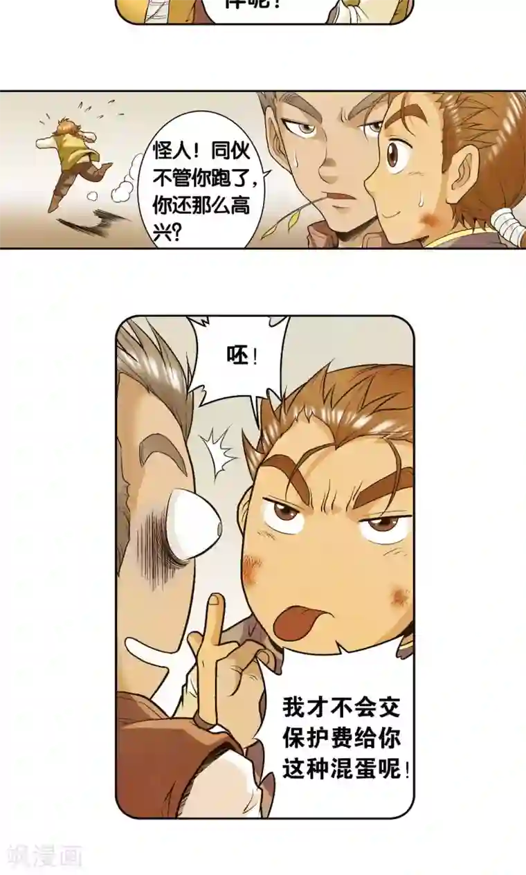 星海镖师第81话 士别三日