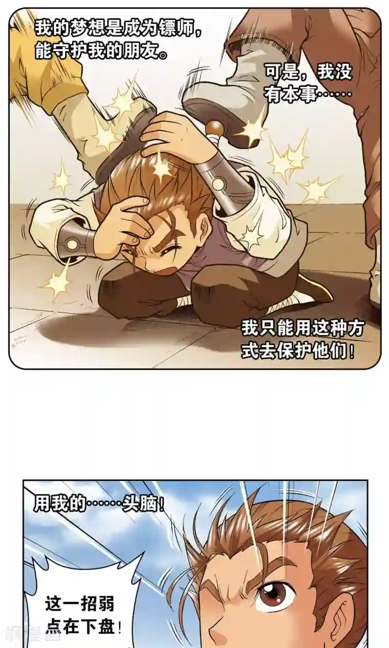 星海镖师第81话 士别三日