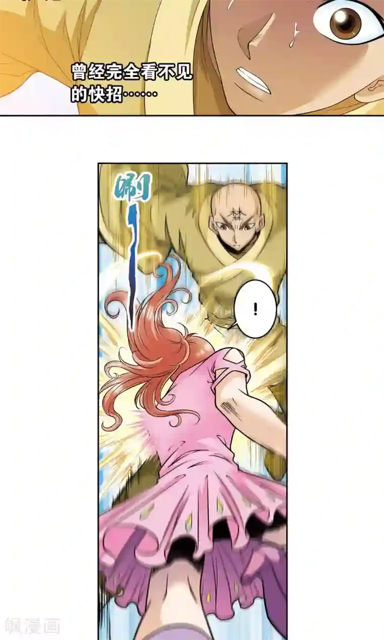 星海镖师第81话 士别三日