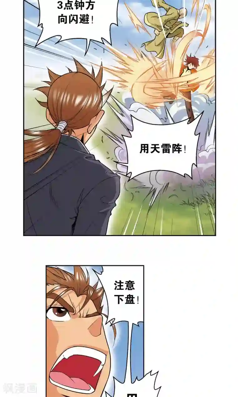 星海镖师第81话 士别三日