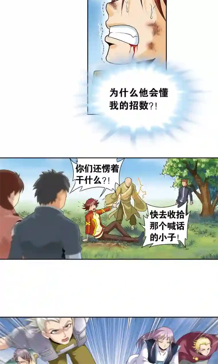 星海镖师第81话 士别三日