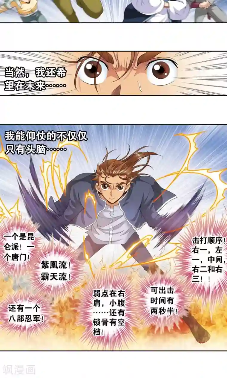 星海镖师第81话 士别三日