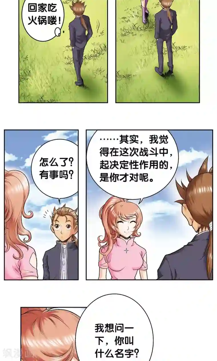 星海镖师第81话 士别三日