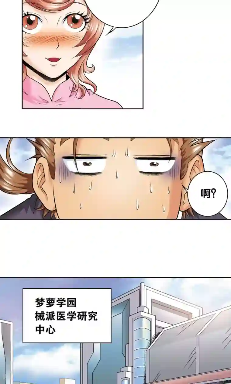 星海镖师第81话 士别三日