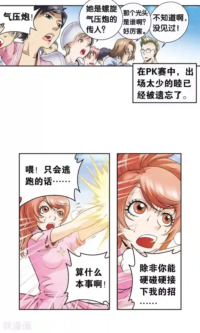 星海镖师第81话 士别三日