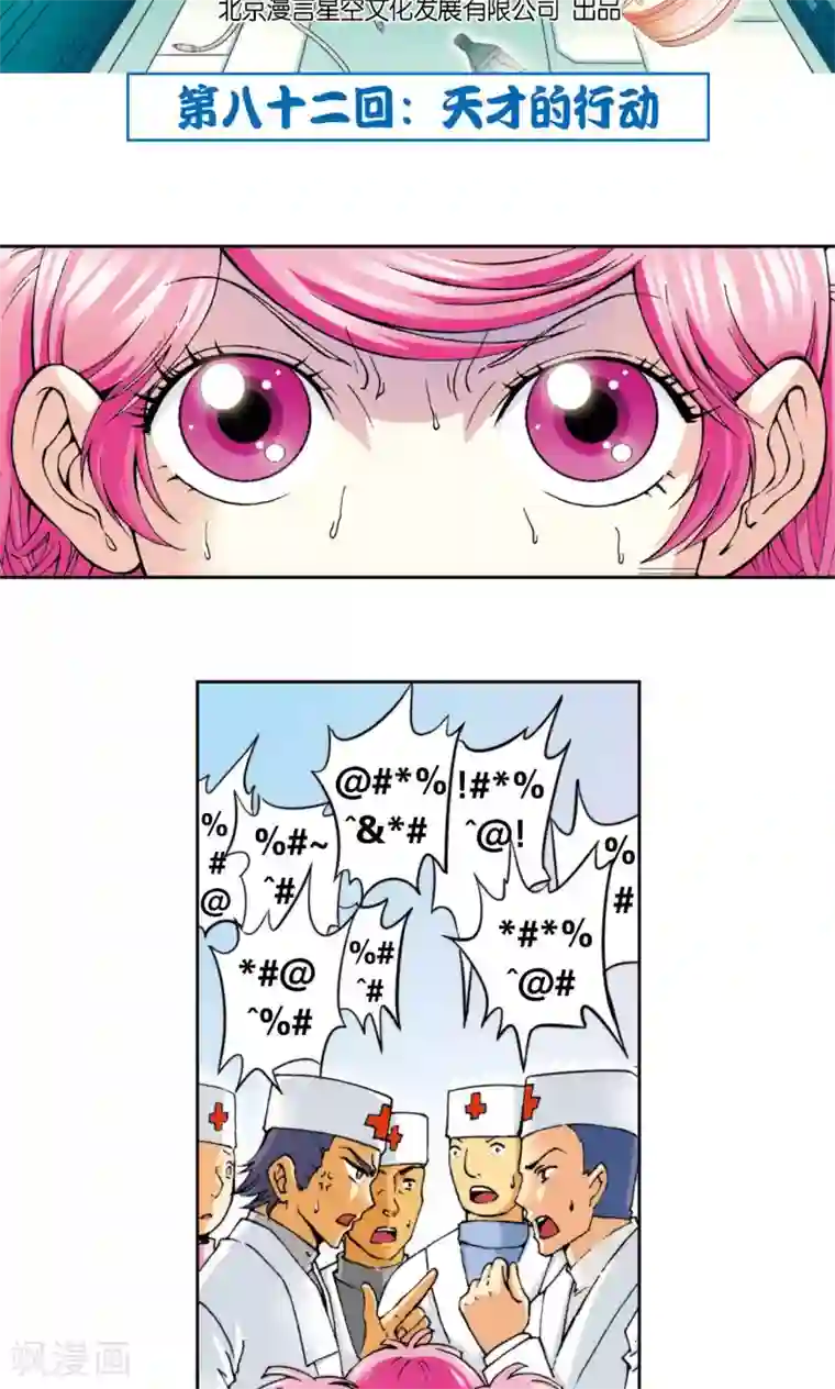 星海镖师第82话 天才的行动
