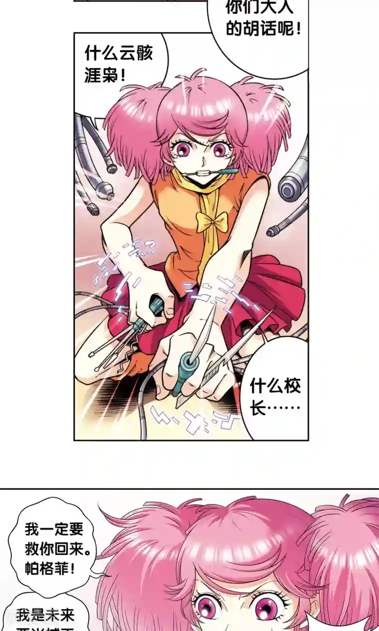 星海镖师第82话 天才的行动