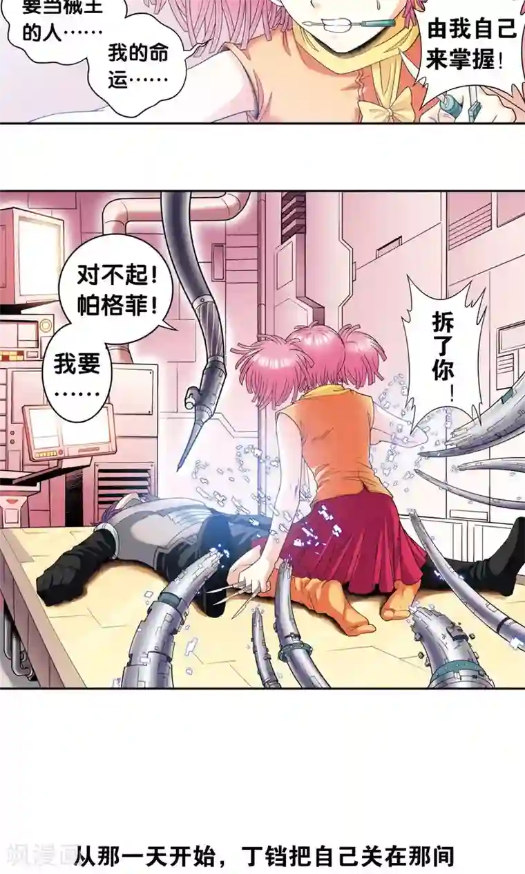 星海镖师第82话 天才的行动