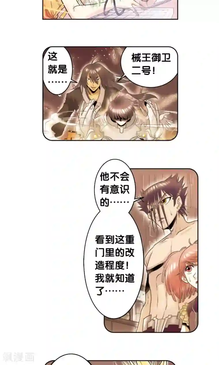 星海镖师第82话 天才的行动