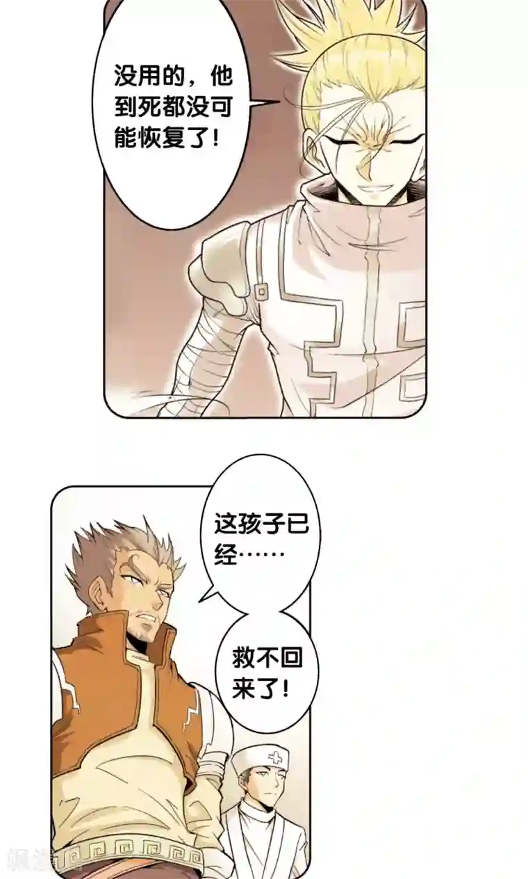 星海镖师第82话 天才的行动