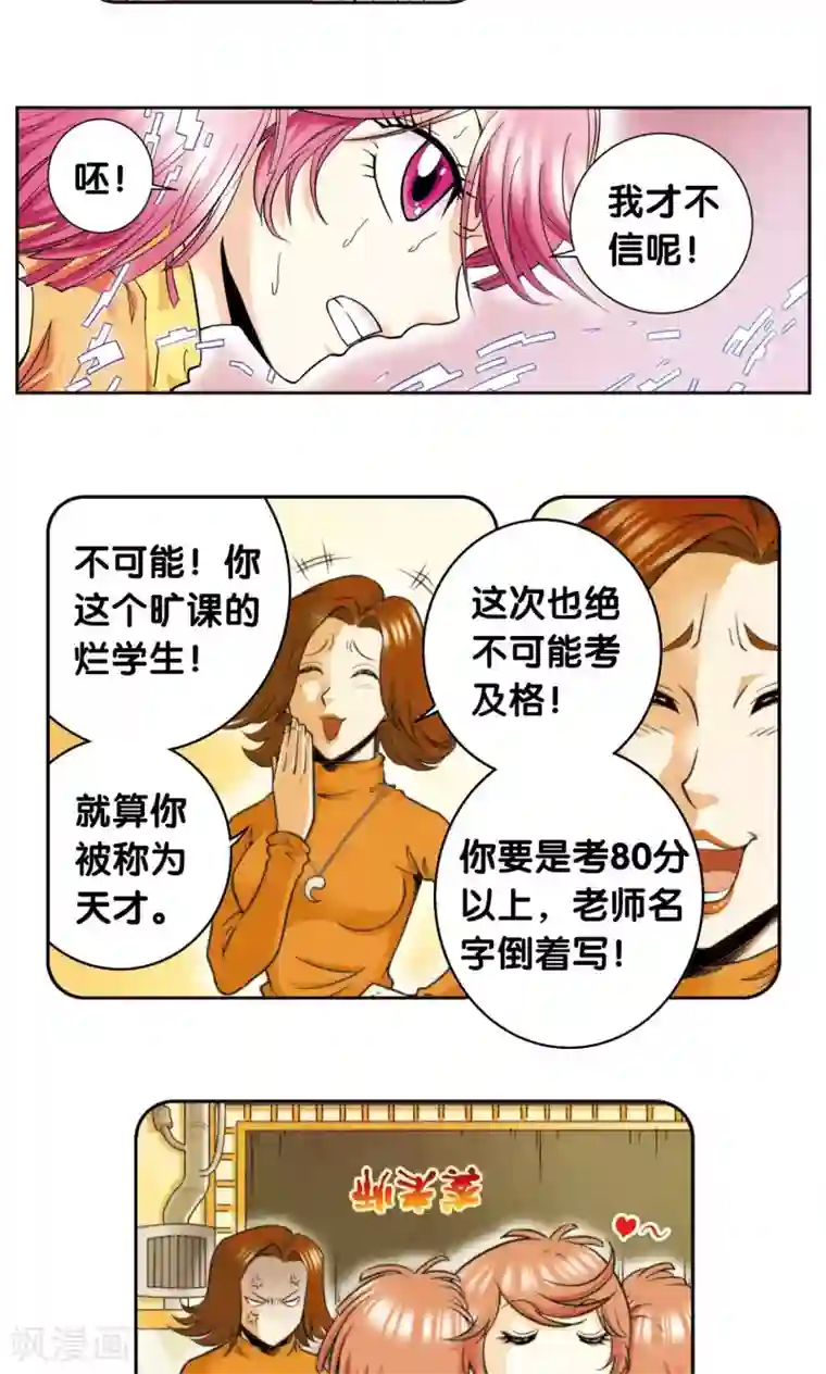 星海镖师第82话 天才的行动