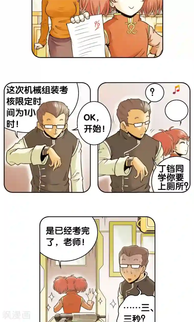 星海镖师第82话 天才的行动