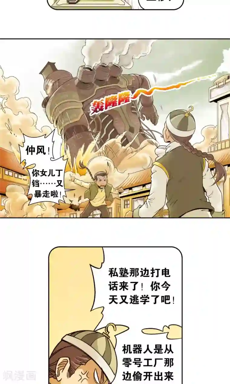 星海镖师第82话 天才的行动