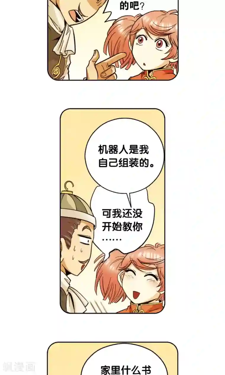 星海镖师第82话 天才的行动