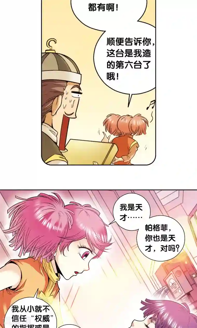 星海镖师第82话 天才的行动