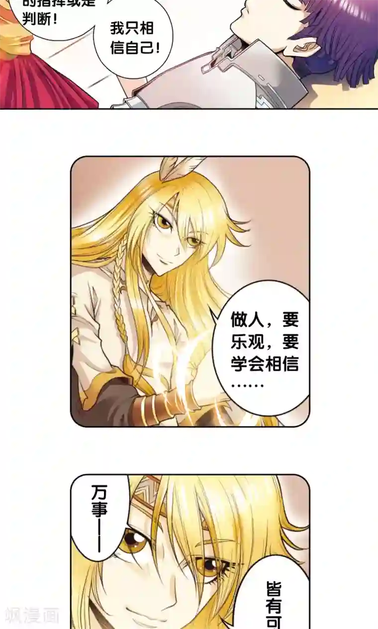 星海镖师第82话 天才的行动