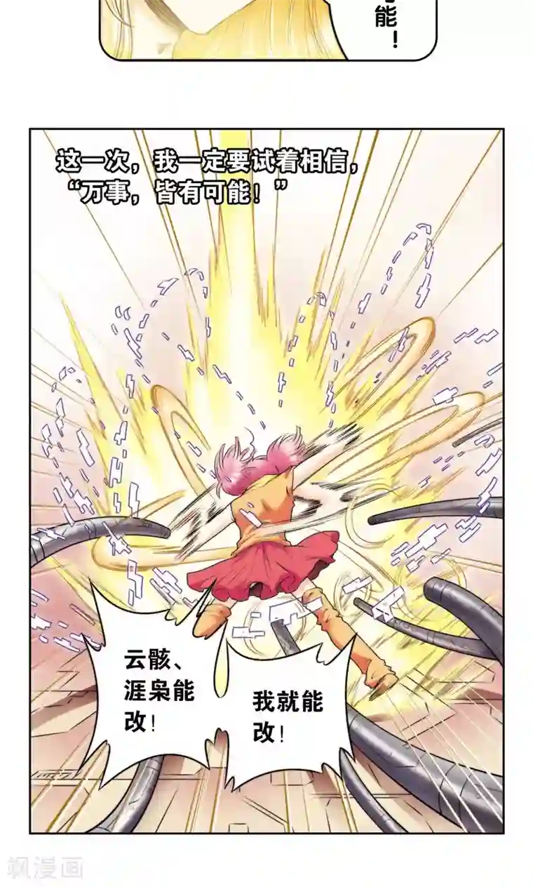 星海镖师第82话 天才的行动