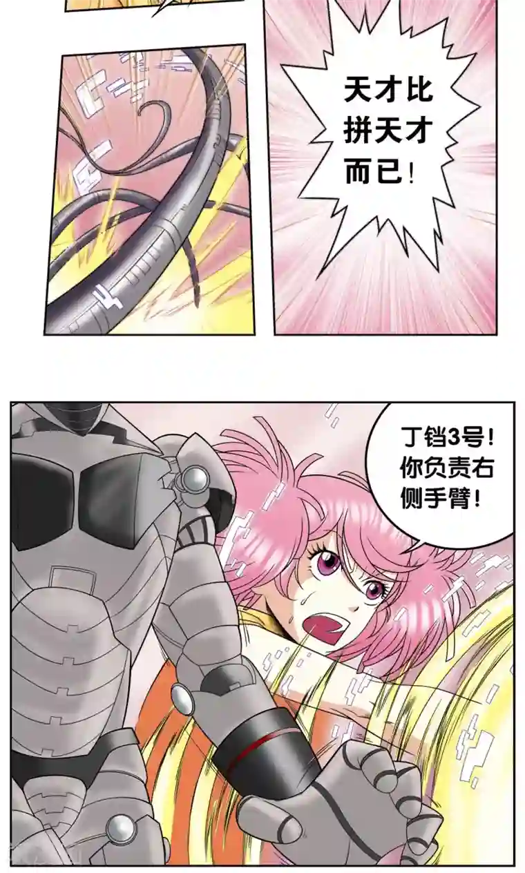 星海镖师第82话 天才的行动