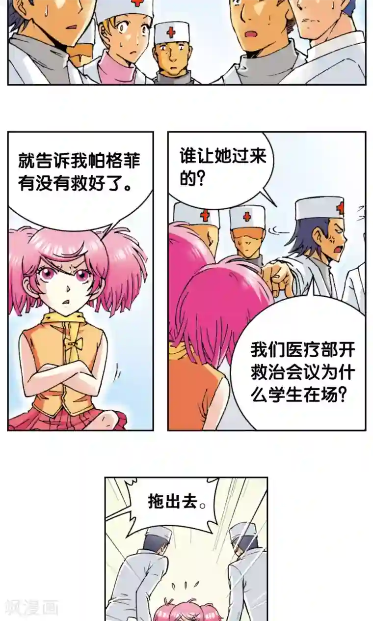 星海镖师第82话 天才的行动