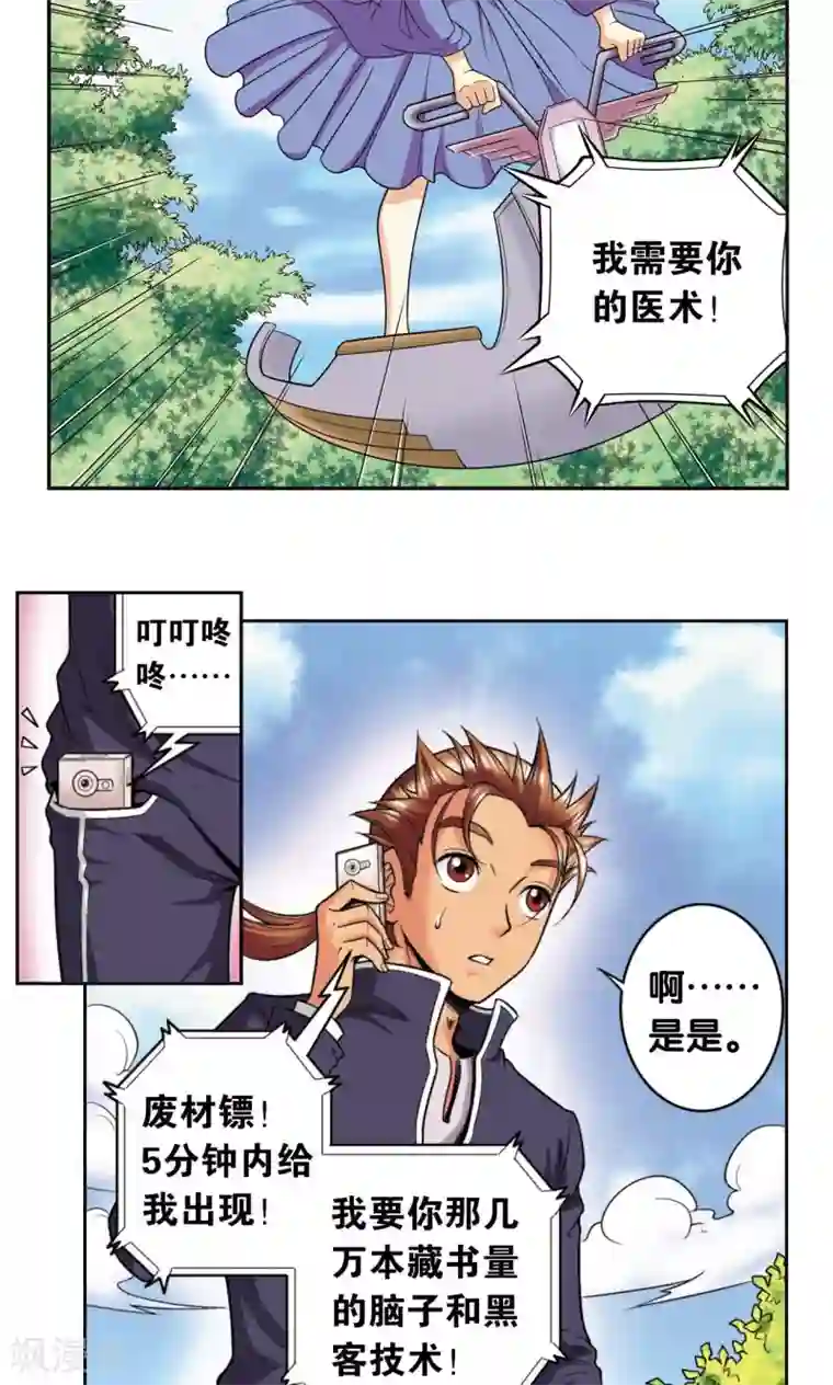 星海镖师第82话 天才的行动