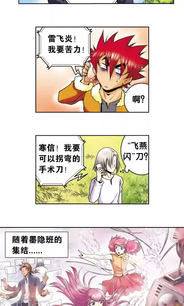 星海镖师第82话 天才的行动