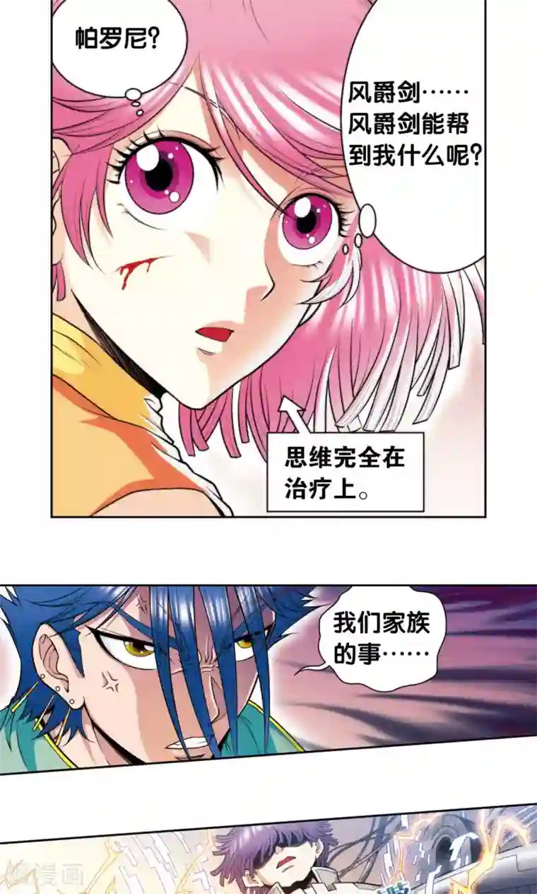 星海镖师第82话 天才的行动