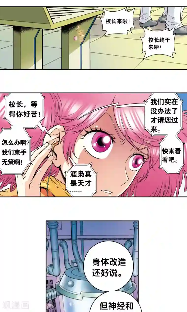 星海镖师第82话 天才的行动