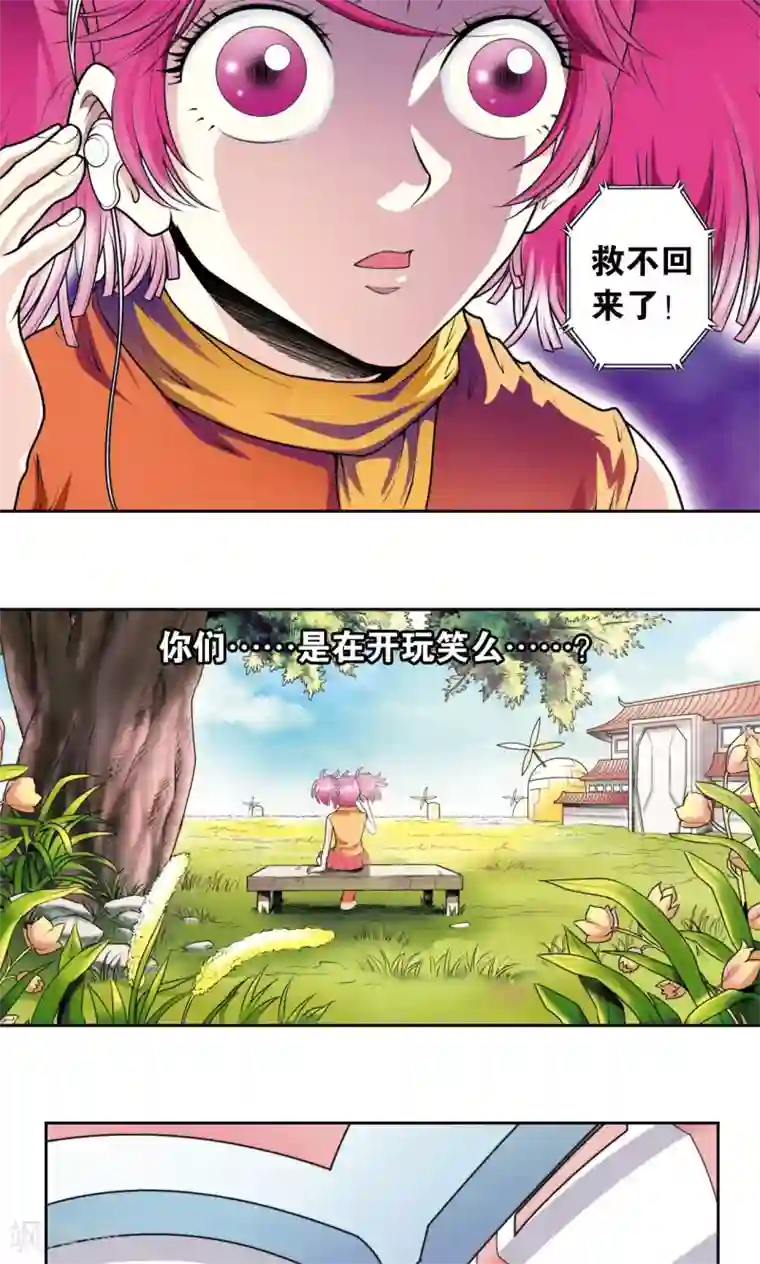 星海镖师第82话 天才的行动