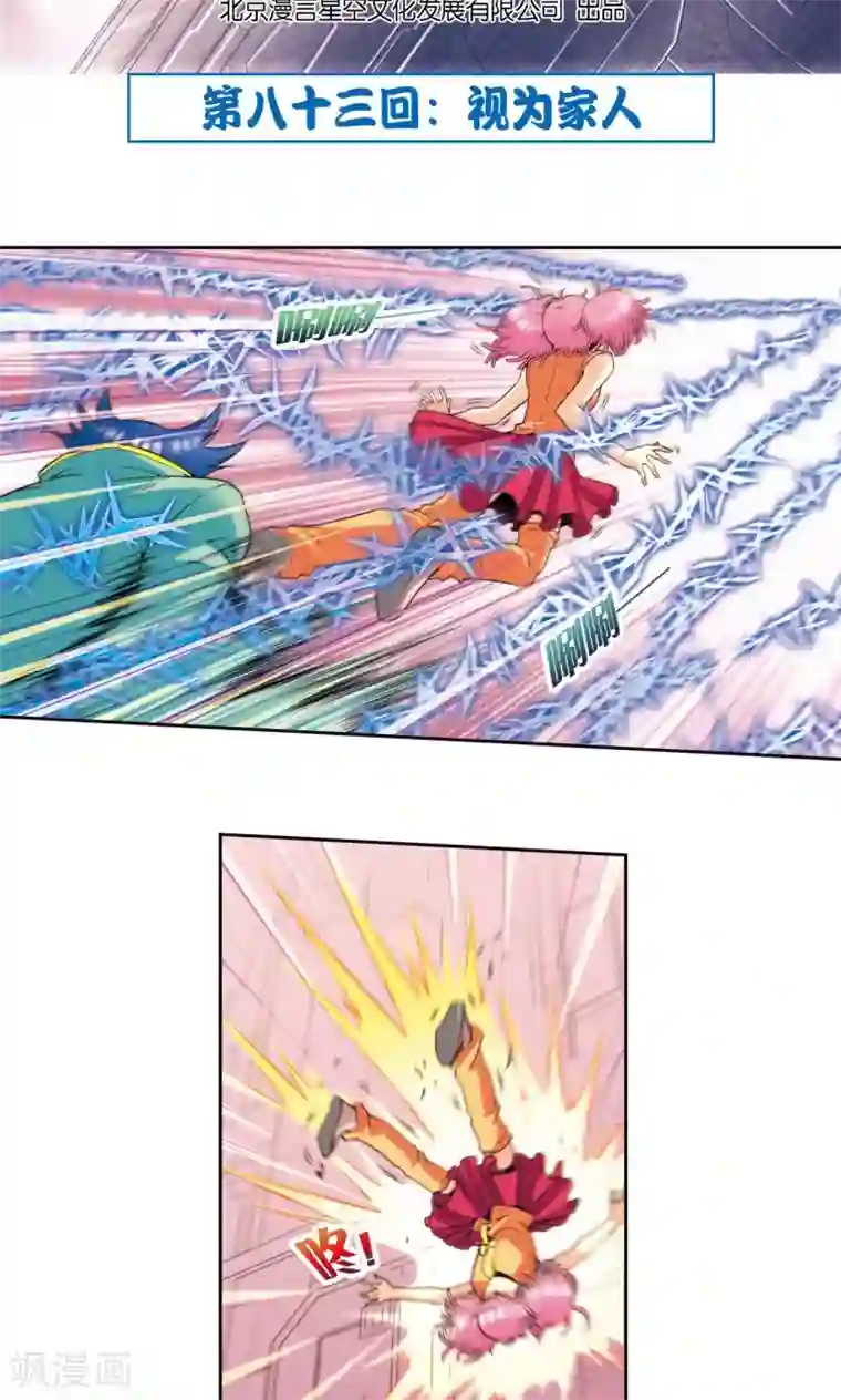 星海镖师第83话 视为家人