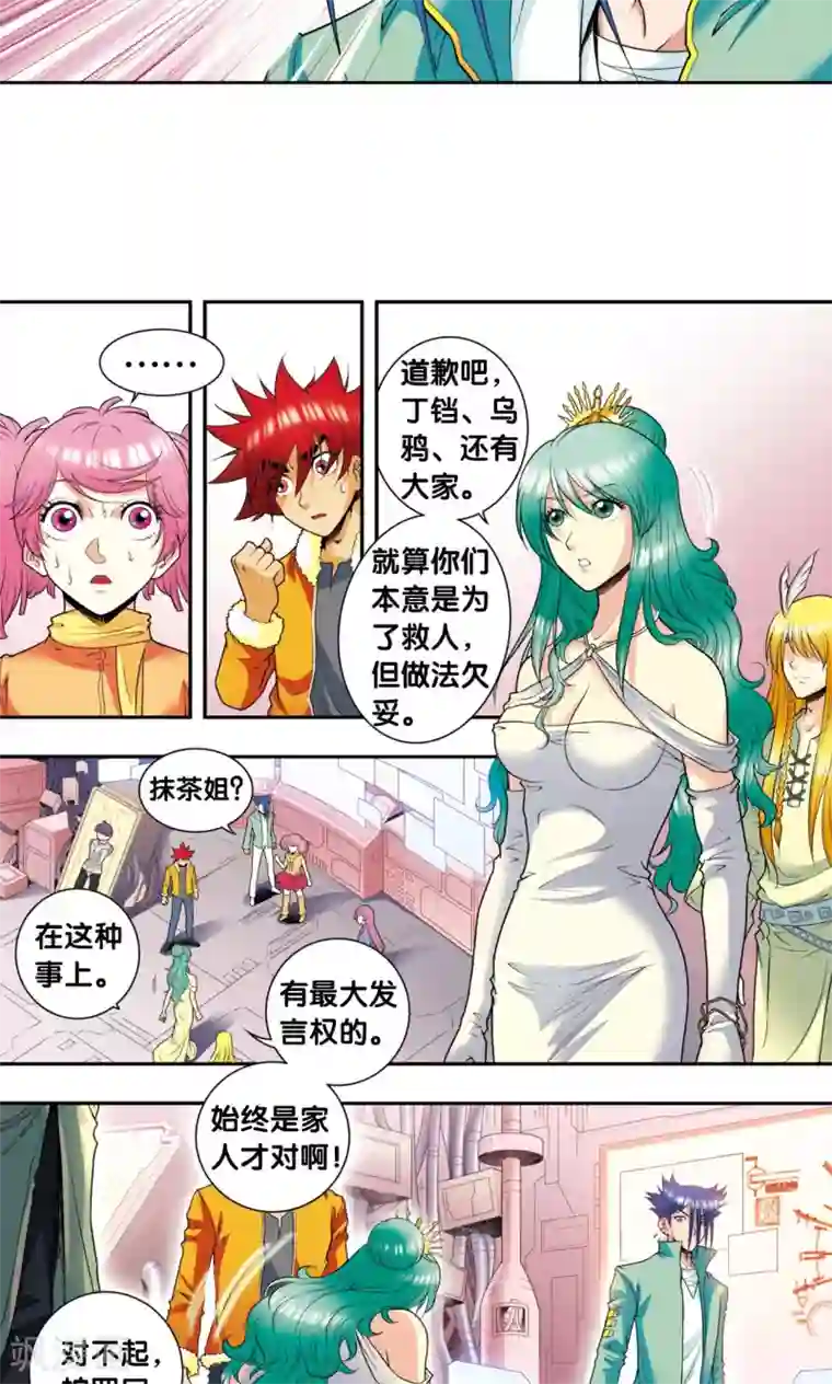 星海镖师第83话 视为家人