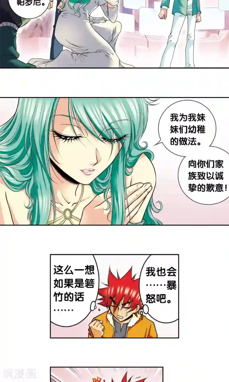 星海镖师第83话 视为家人