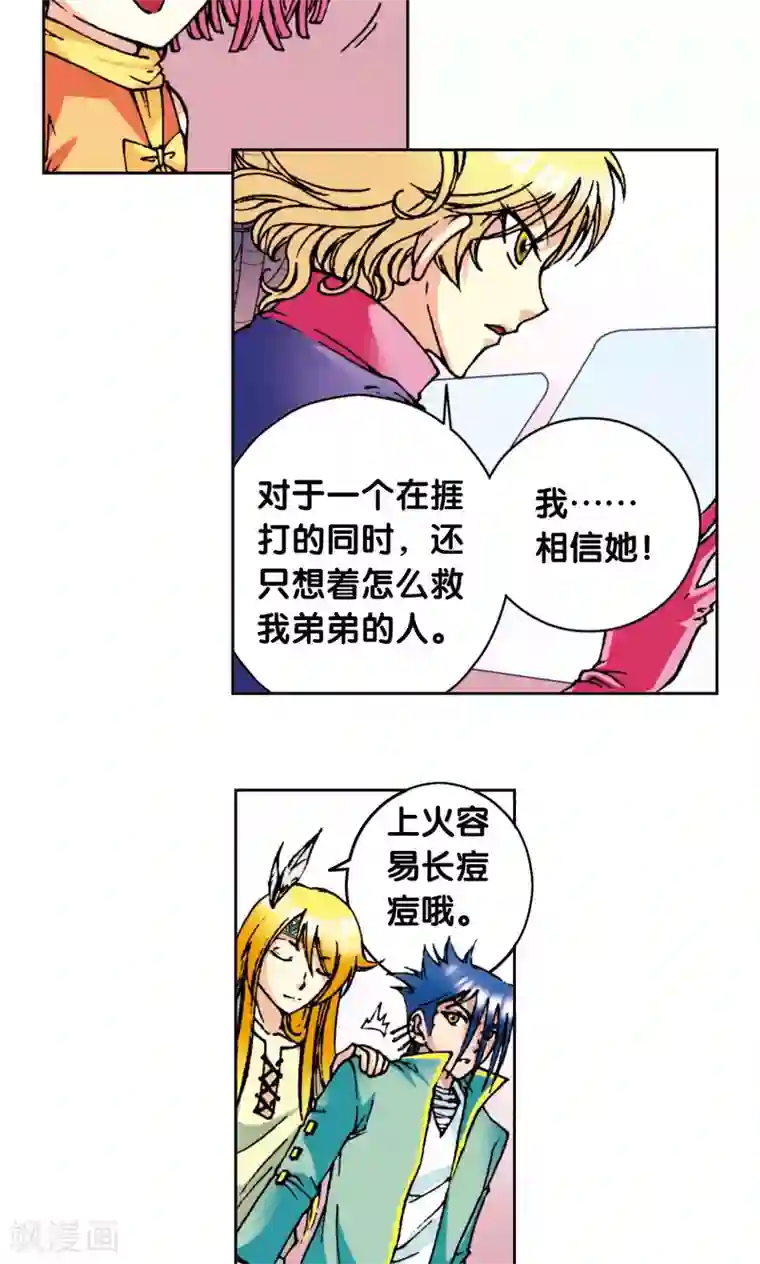 星海镖师第83话 视为家人