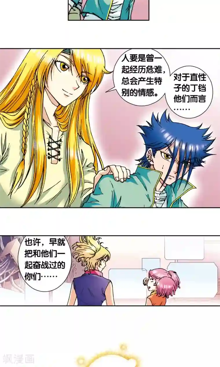 星海镖师第83话 视为家人