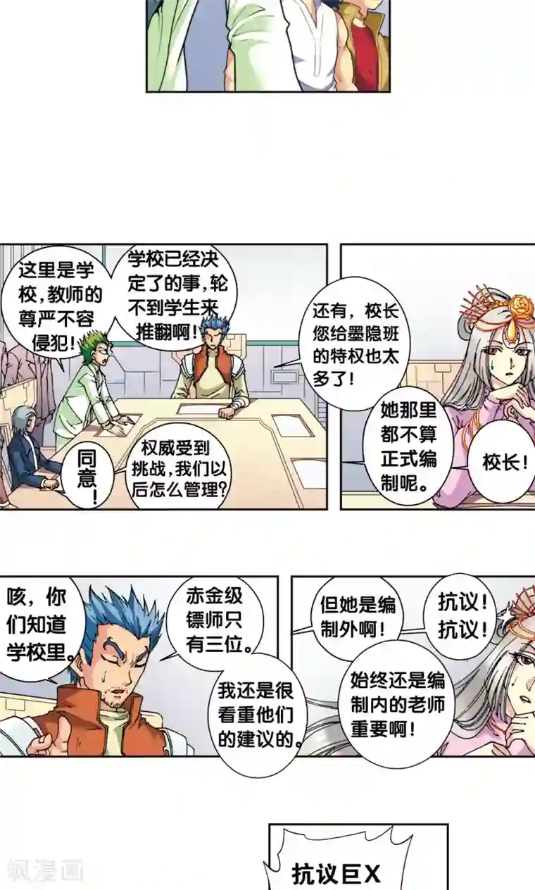 星海镖师第83话 视为家人