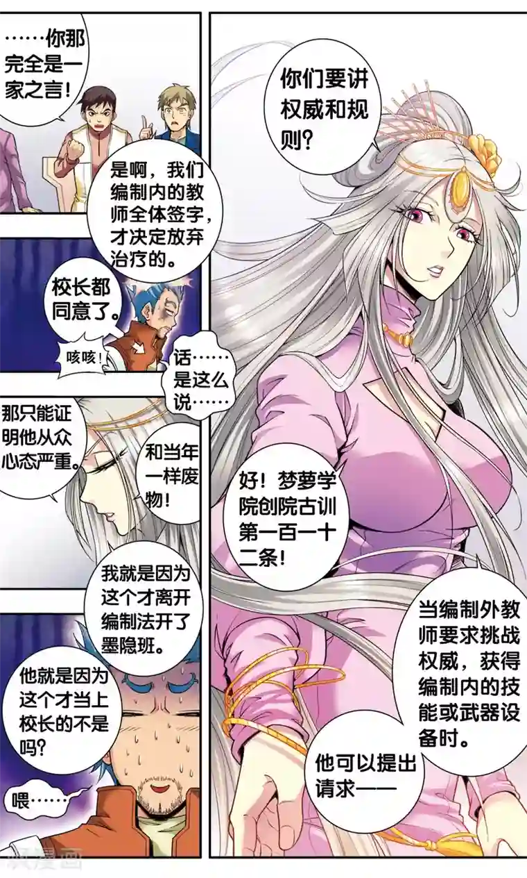 星海镖师第83话 视为家人