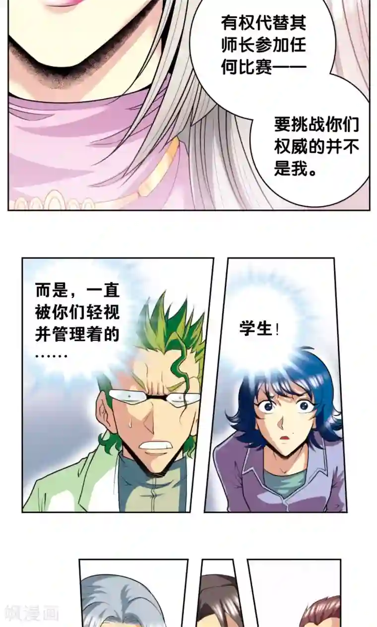 星海镖师第83话 视为家人