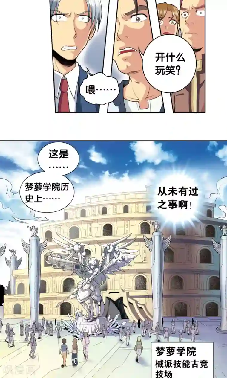 星海镖师第83话 视为家人