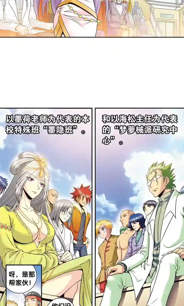 星海镖师第83话 视为家人