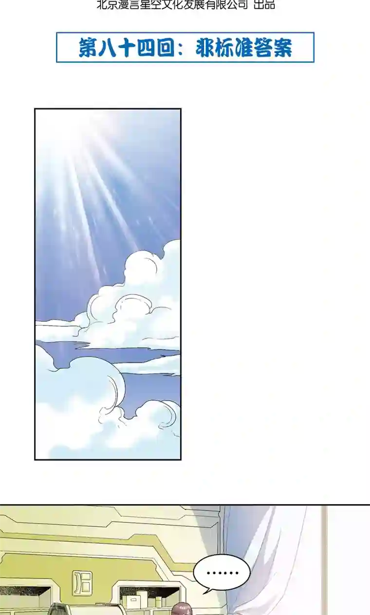 星海镖师第84话 非标准答案