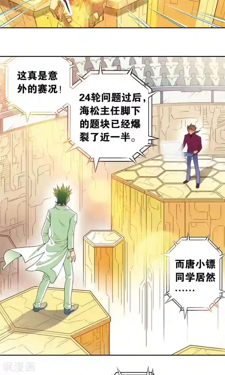 星海镖师第84话 非标准答案