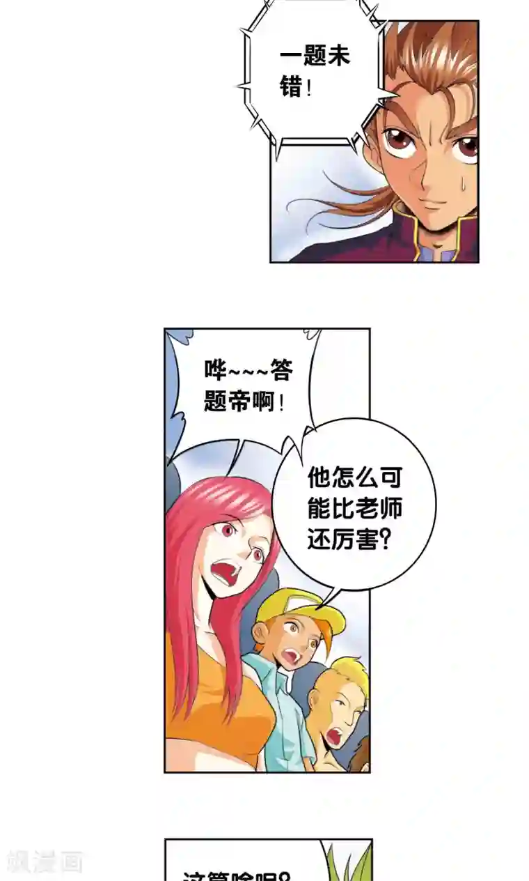 星海镖师第84话 非标准答案