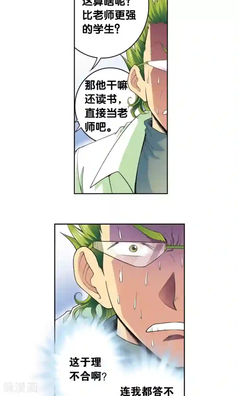 星海镖师第84话 非标准答案