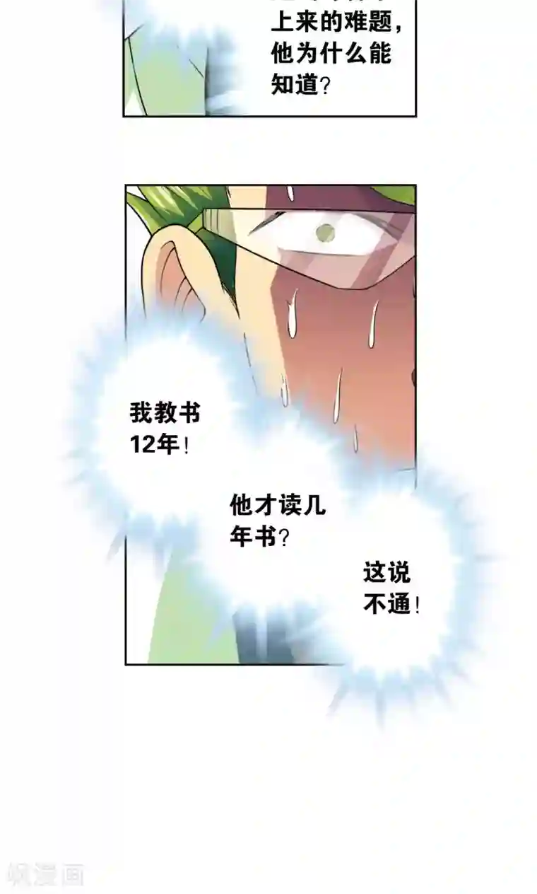 星海镖师第84话 非标准答案