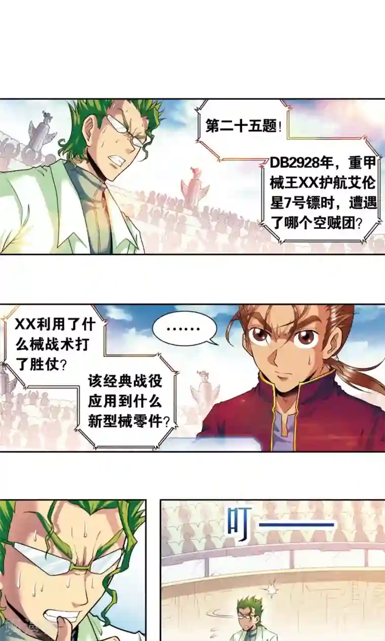 星海镖师第84话 非标准答案